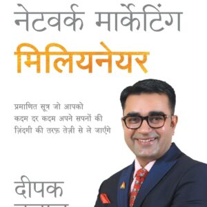 Baniye Network Marketing Millionaire (Hindi)