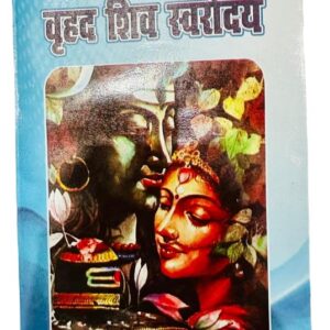 SANSKRITI SANSTHAN Vhrahat