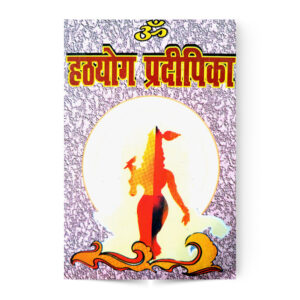 Hath Yog Pradipika (हठयोग प्रदीपिका)