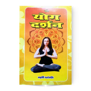 Yog Darshan (योग दर्शन)