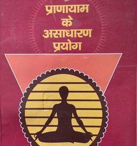 Pranayam Ke Asadharan Prayog  (Paperback, Hindi, Dr. Chamanlal Gautam)