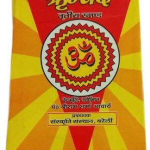 Rigved -3  Hardcover, Hindi,