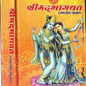 श्री मैड भागवत सप्ताह कथा  (पेपरबैक, श्री चमन लाल गोतम)