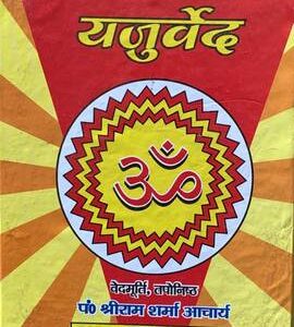 YAJURVEDA (Sanskrit Text With Hindi Translation)  (Hardcover, Hindi, Pt. Shriram Sharma Aacharya)