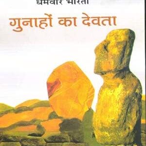 Gunaho Ka Devta Hindi Novel, Paperback