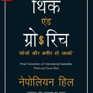 Think and Grow Rich (Hindi) (Hindi Edition)