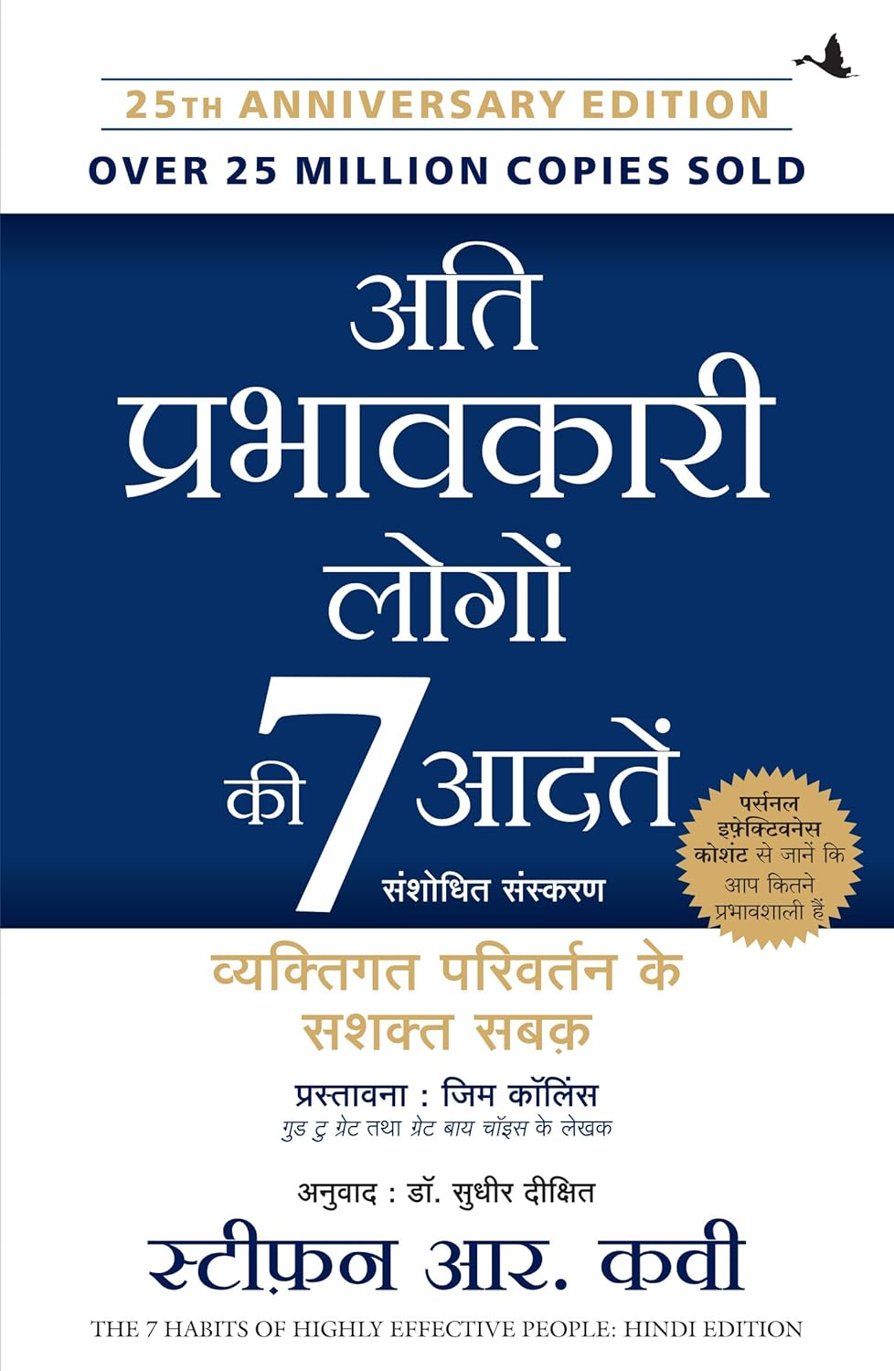 ATI PRABHAVKARI LOGON KI 7 ADATEIN