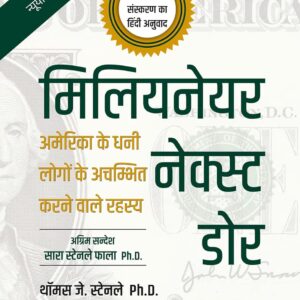 मिलियनेयर नेक्स्ट डोर | Hindi edition