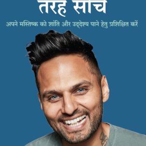 Sanyasi Ki Tarah Sochein (Hindi Edition of Think Like A Monk)