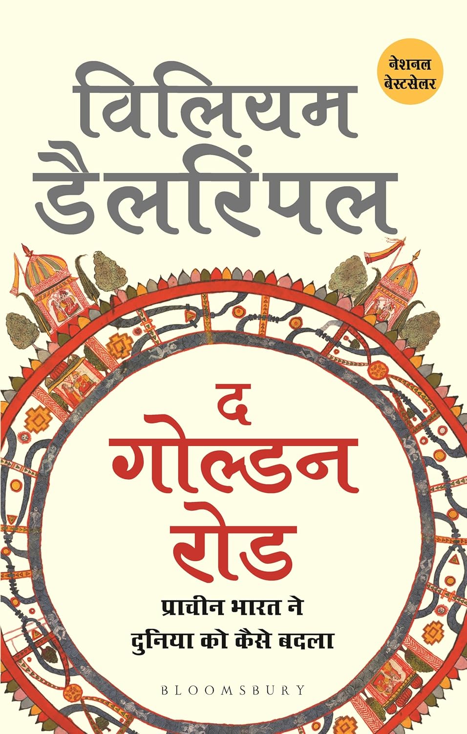 The Golden Road ( Hindi )