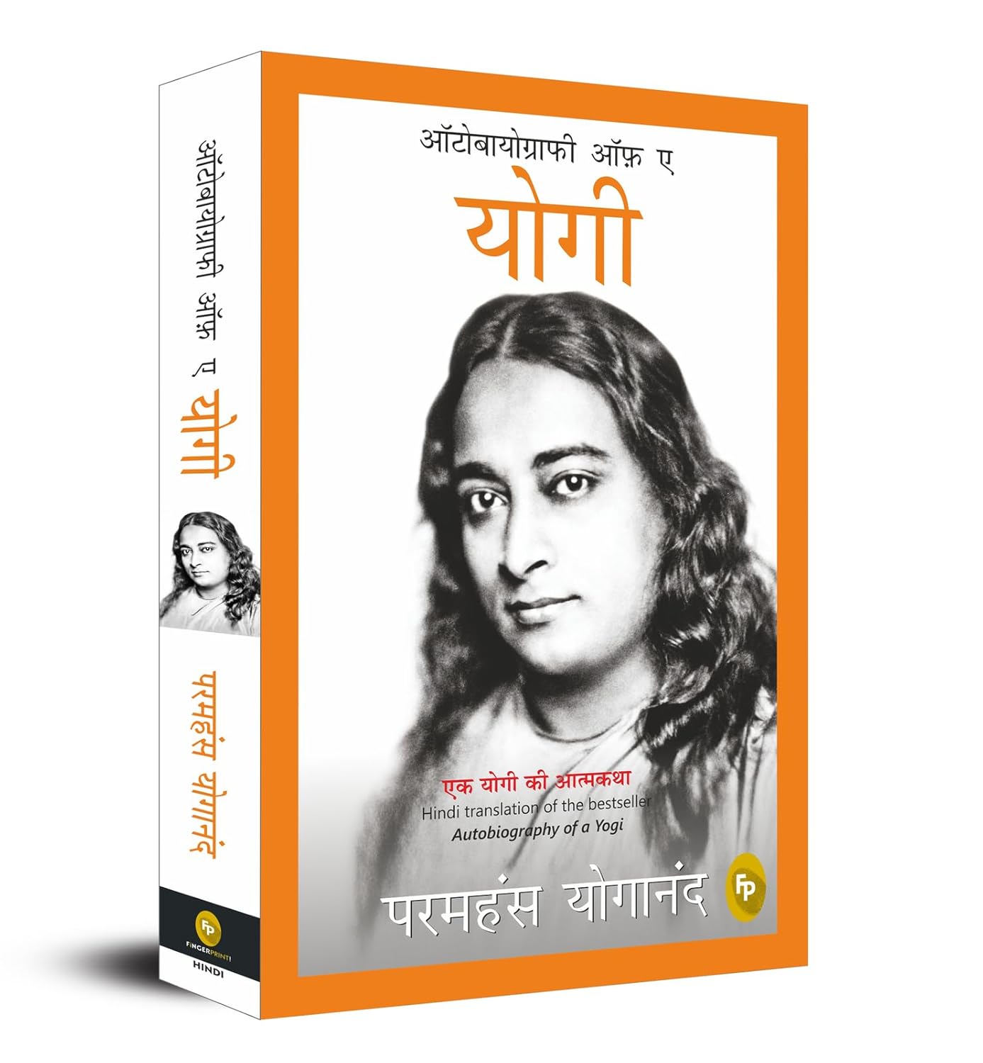 Autobiography of A Yogi (Hindi)