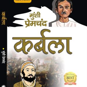 Karbala By Munshi Premchand