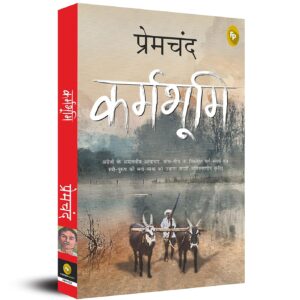 Karmabhoomi (Hindi)