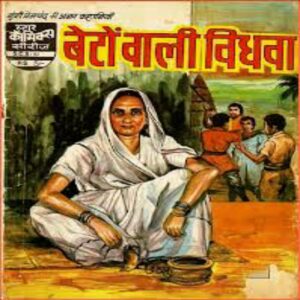 Beton wali vidhva (बेटों वाली विधवा ): Premchand ki mashhoor kahaniya
